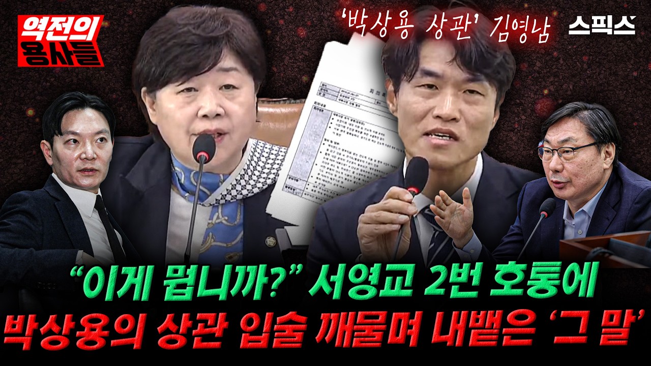 [역전의용사들] 서영교 증거 들이밀자 멈춰버린 박상용의 前 상관, 끝내 입술 깨물며 내뱉은 &lsquo;그 말&rsquo;_4/14 화 (황연실 김동환 오윤혜 전계완)