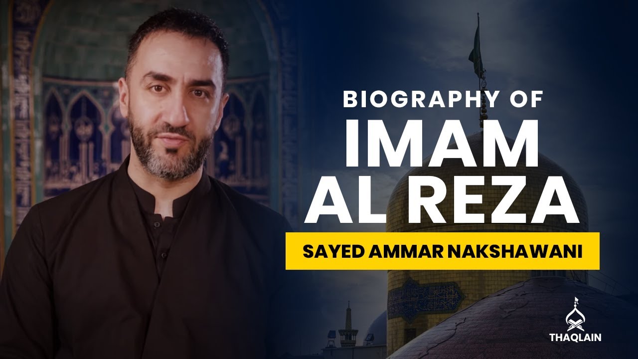 11 - Биография имама Али ибн Мусы ар-Резы - Сайид Аммар Накшавани
