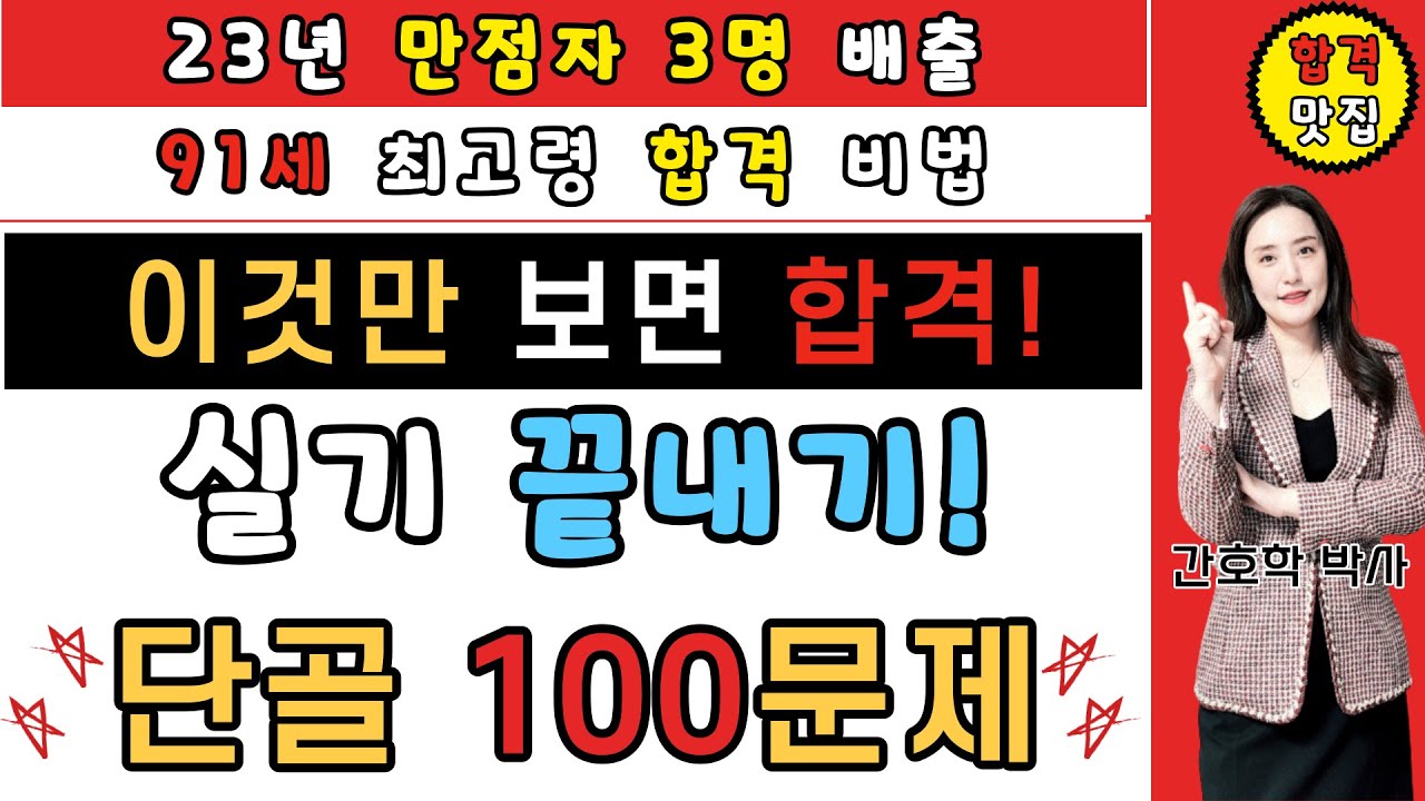 🎯요양보호사 자격시험🎯 단골 출제되는 실기 100문제!!🌈 한 번에 합격하는 문제~💯