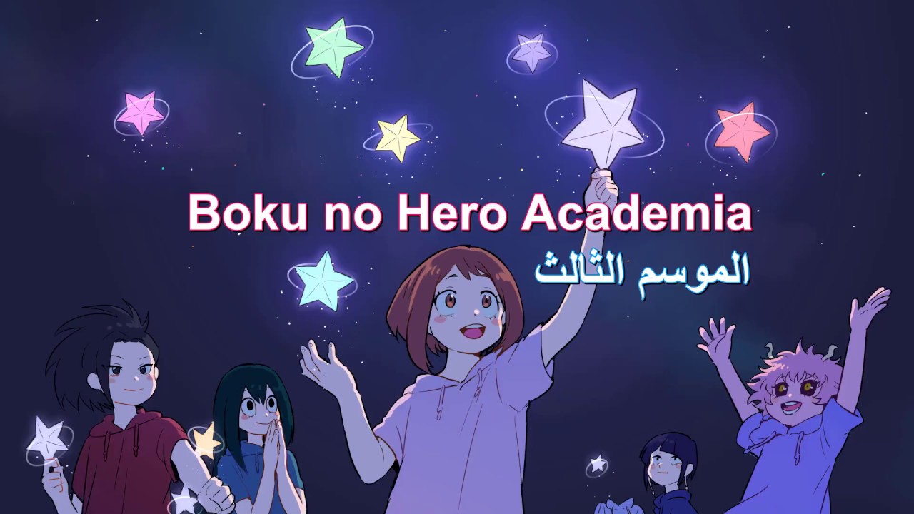 أغنية نهاية انمي Boku no hero Academia الموسم الثالث رقم 1 「Update」كاملة مترجمة
