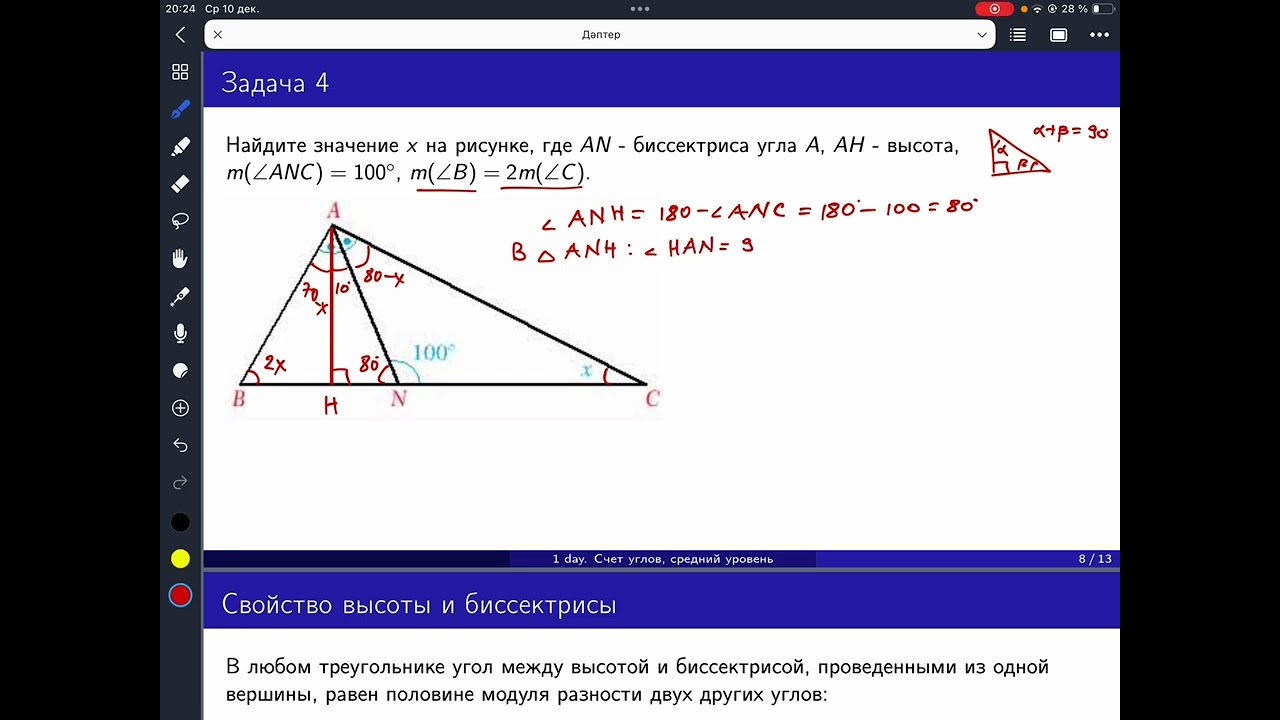 Счет углов в треугольнике 10.12 (2 часть)