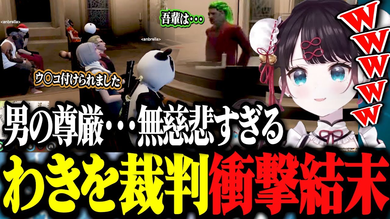 【ストグラ】ファイティング・チュパカブラとすぐ口を滑らすニモwww、おきるVSわきを餡ブレラ裁判の結末が無慈悲すぎるwww【ストグラ切り抜き/花芽なずな/餡ブレラ/なずぴ】