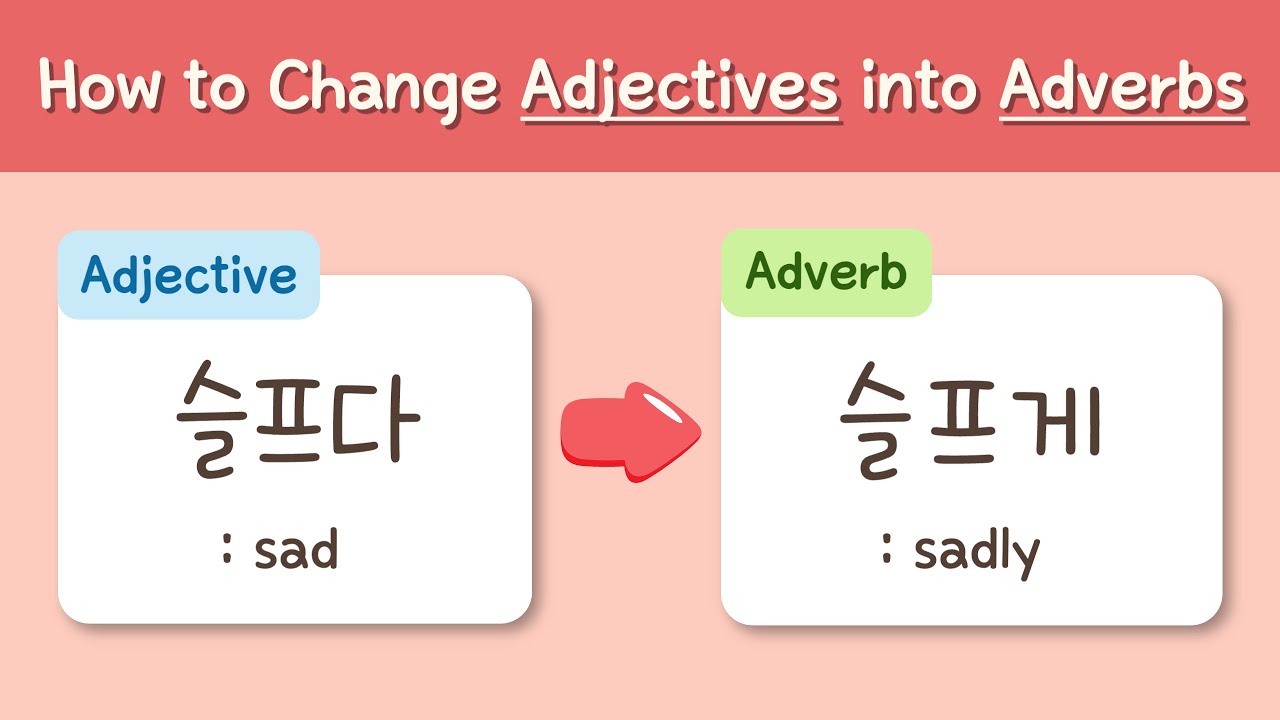 [SUB] Как преобразовать корейские прилагательные в наречия