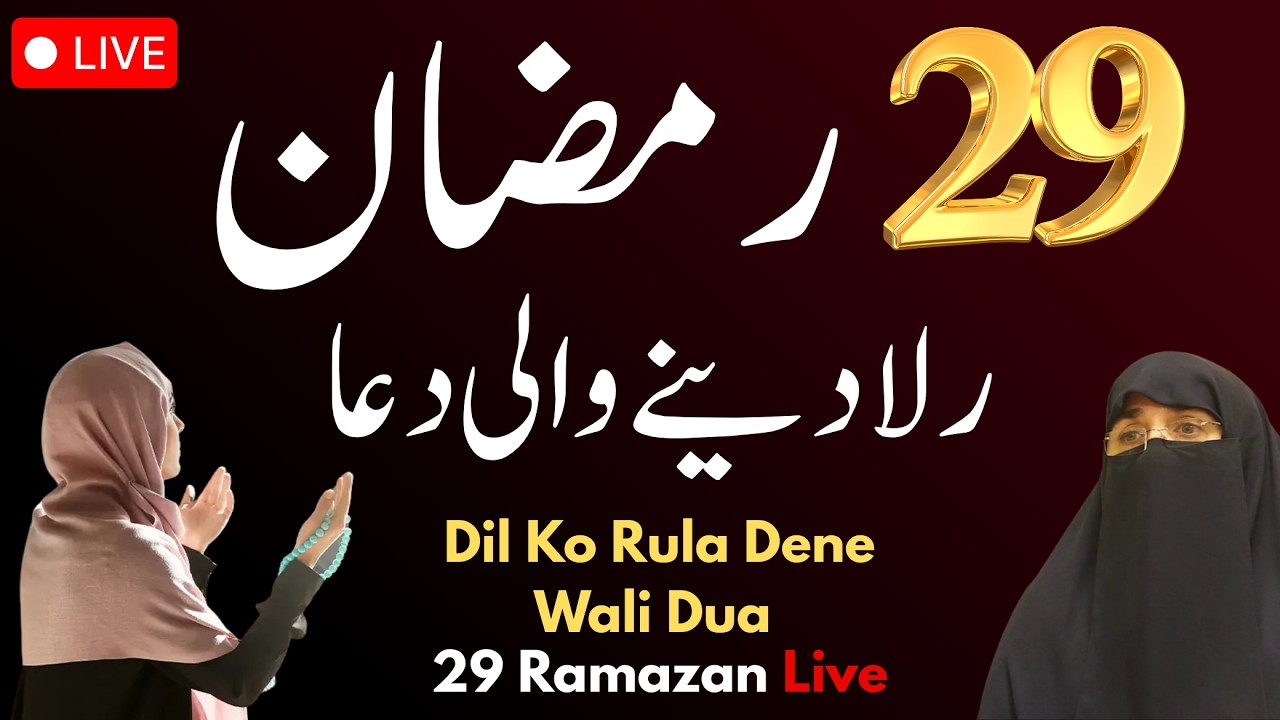 29 Ramzan Live 2026 | Emotional Dil Ko Rula Dene Wali Dua | Dr Farhat Hashmi