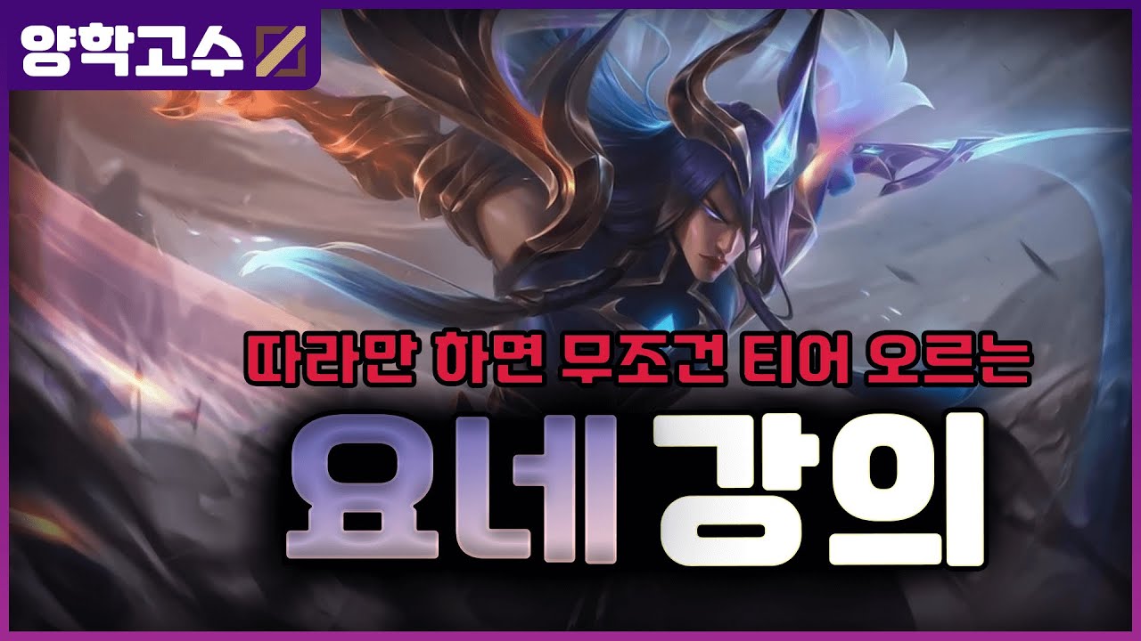 (재능X) 요네 완벽강의 2편