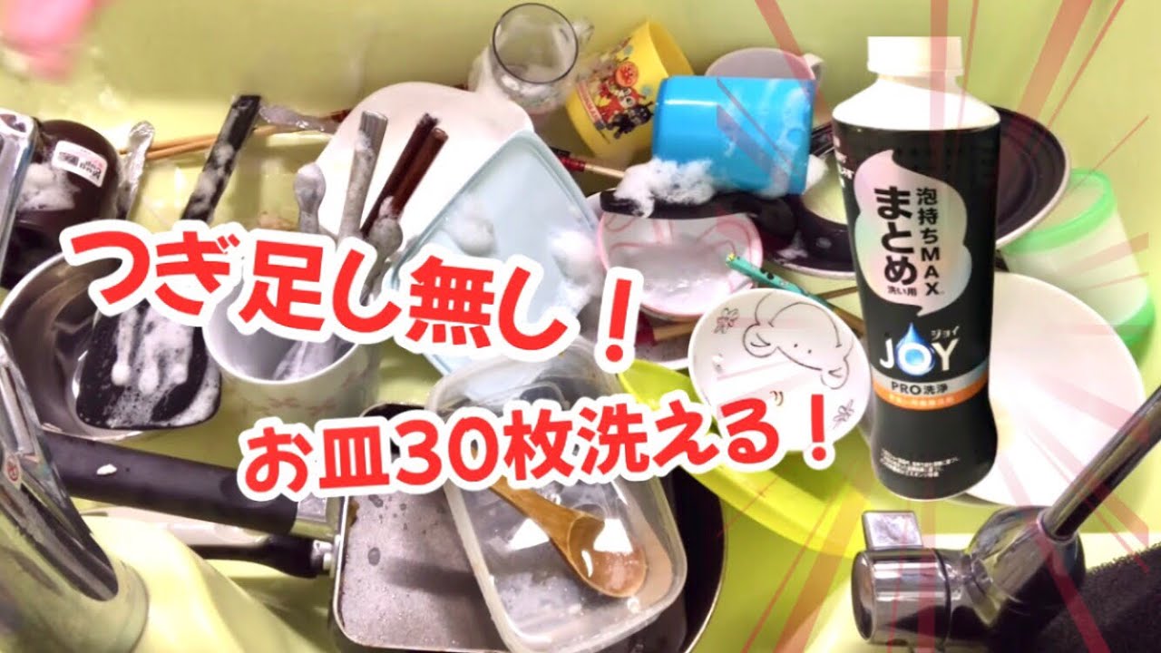 【新発売】黒ジョイで食器洗い