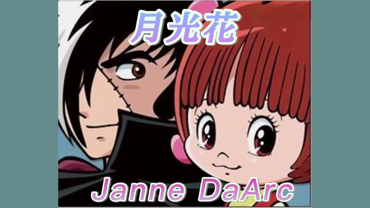 月光花／JanneDaArc／#カラオケ