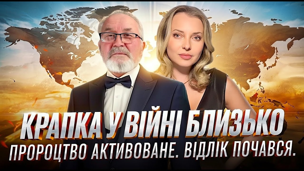 Війна закінчиться впродовж найближчих пів року? Пророцтво активоване. Відлік почався! Пророк ХОРС
