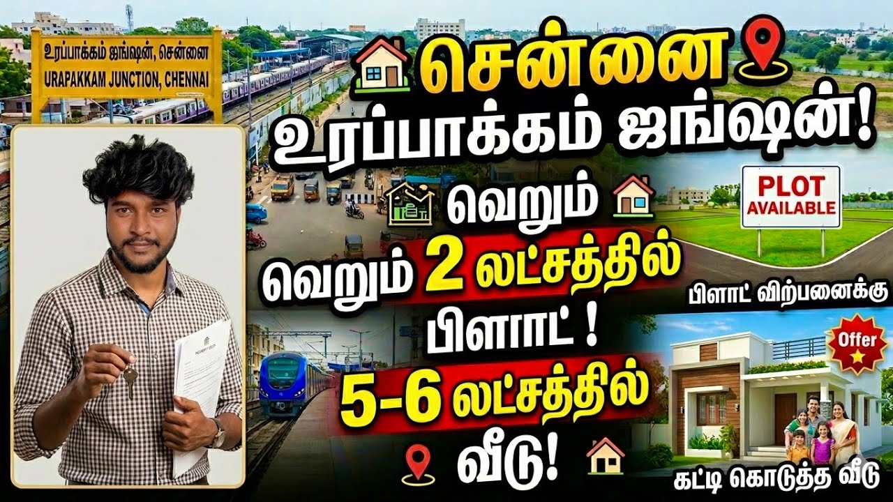 🚀💯🔥 சென்னைல இப்படியொரு ஆஃபர் கிடைக்காது! 🏡💰 ₹2 லட்சத்தில் ப்ளாட் | 🎥 Romeo Vlogs