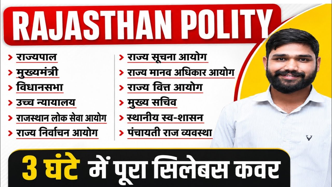 Rajasthan Polity Marathon class  | rajasthan polity in one shot | rajasthan polity 2026 | 
