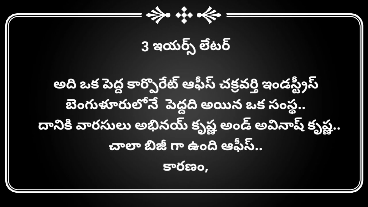 అరగంట్ ceo ప్రేమ కధ 1.. cute love story by Anu