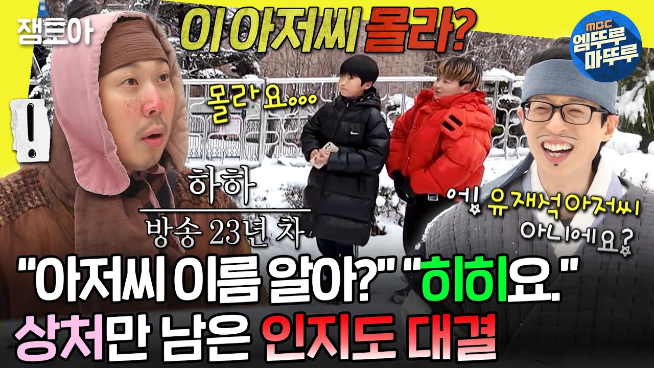 [#놀면뭐하니?] 런닝맨🏃‍♂도 알지만 하하는 모르는 아이들,,,🙅 지금 급한 건 물물교환보다 자기 소개⁉️ | #유재석 #하하 #이미주 MBC240309방송