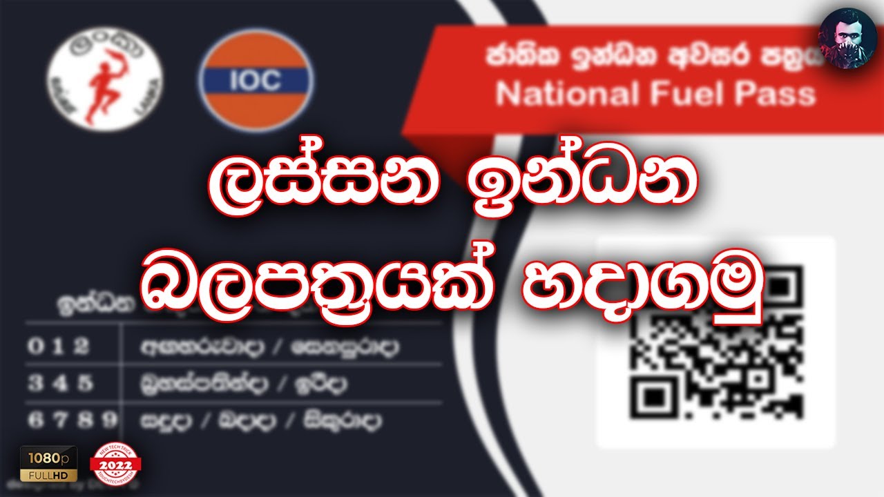 Fuel Pass Card Design | Fuel Pass Design Template Free | Create Attractive Fuel Pass @deshonlineLK✅