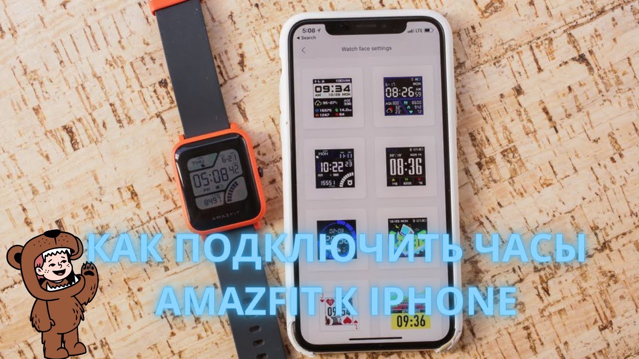 Как подключить часы Amazfit (умные) к Iphone (Айфону)?