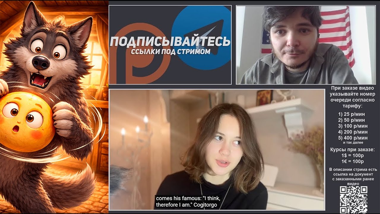Маргинал объясняет философине Декарта через анекдот про Колобка