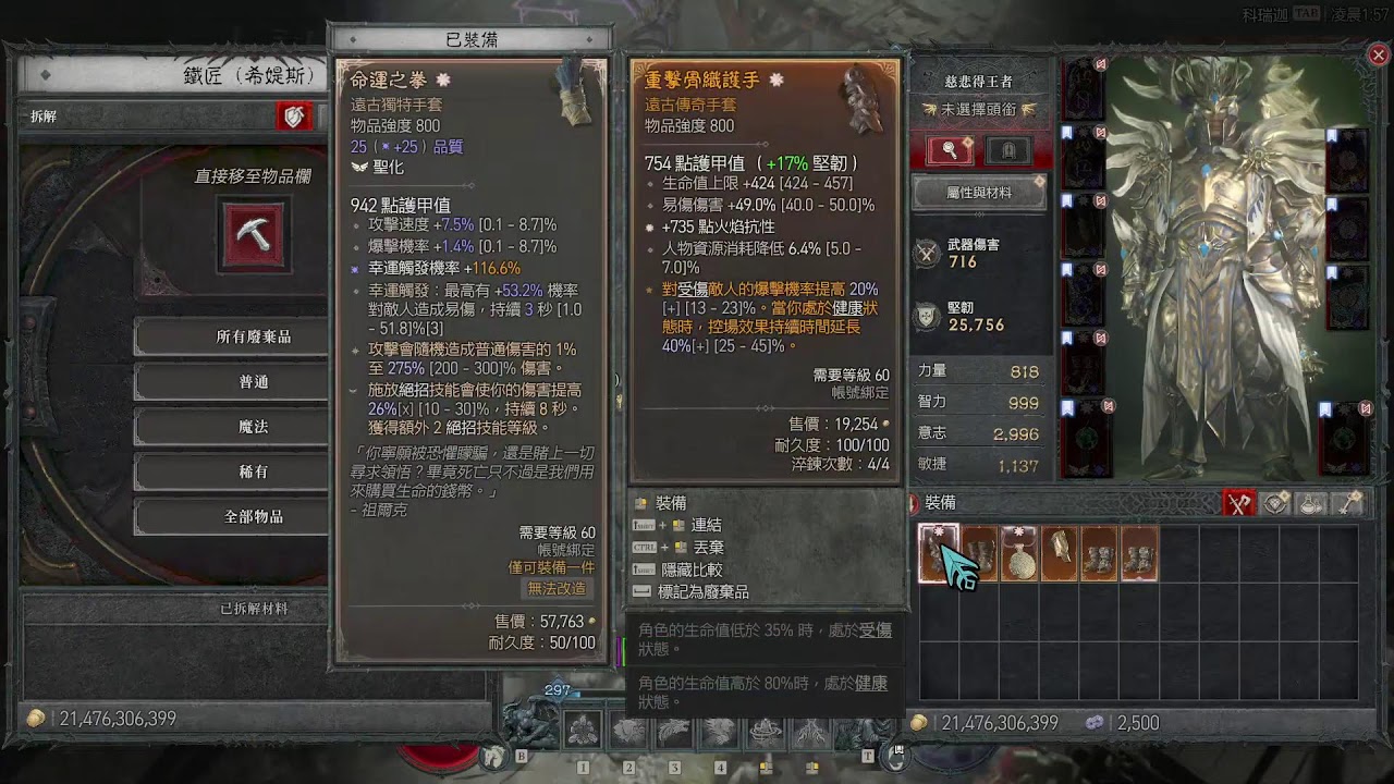 2026/2/7  暗黑破壞神4