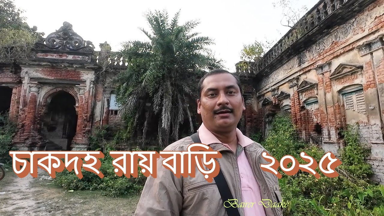 Chakdah Roy Bari te ekdin. 2025