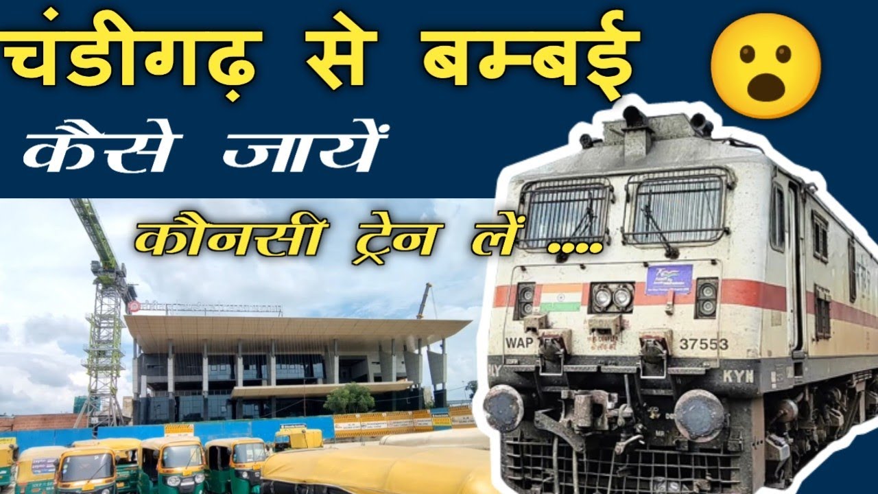NEW CHANDIGARH - MUMBAI All Train Information | Chandigarh to Mumbai | Indian Railways