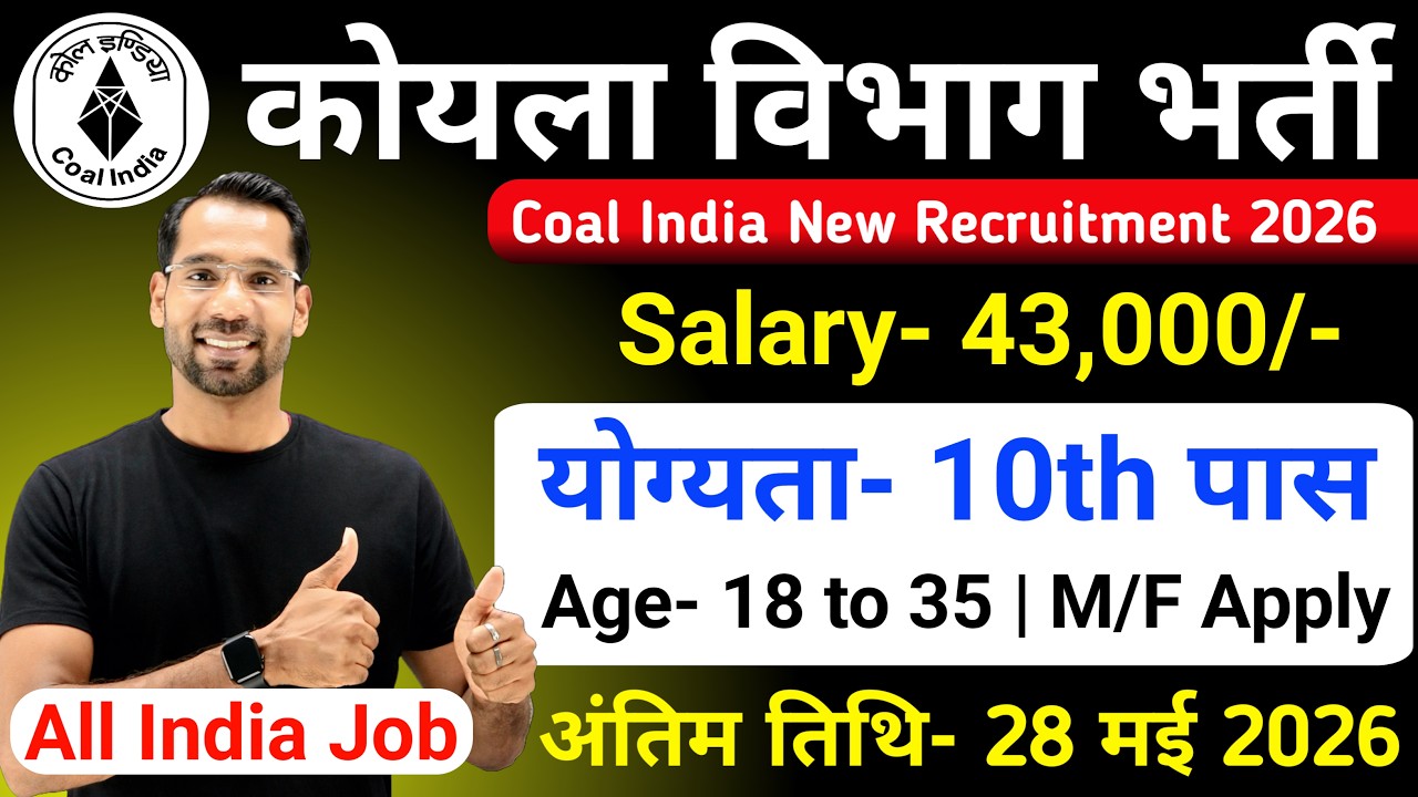 Вакансии в Coal India 2026 | Набор персонала в угольный департамент 2026 | Набор персонала в Coal...