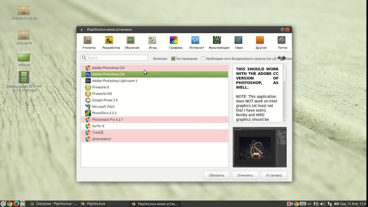 PlayOnLinux  обзор приложения