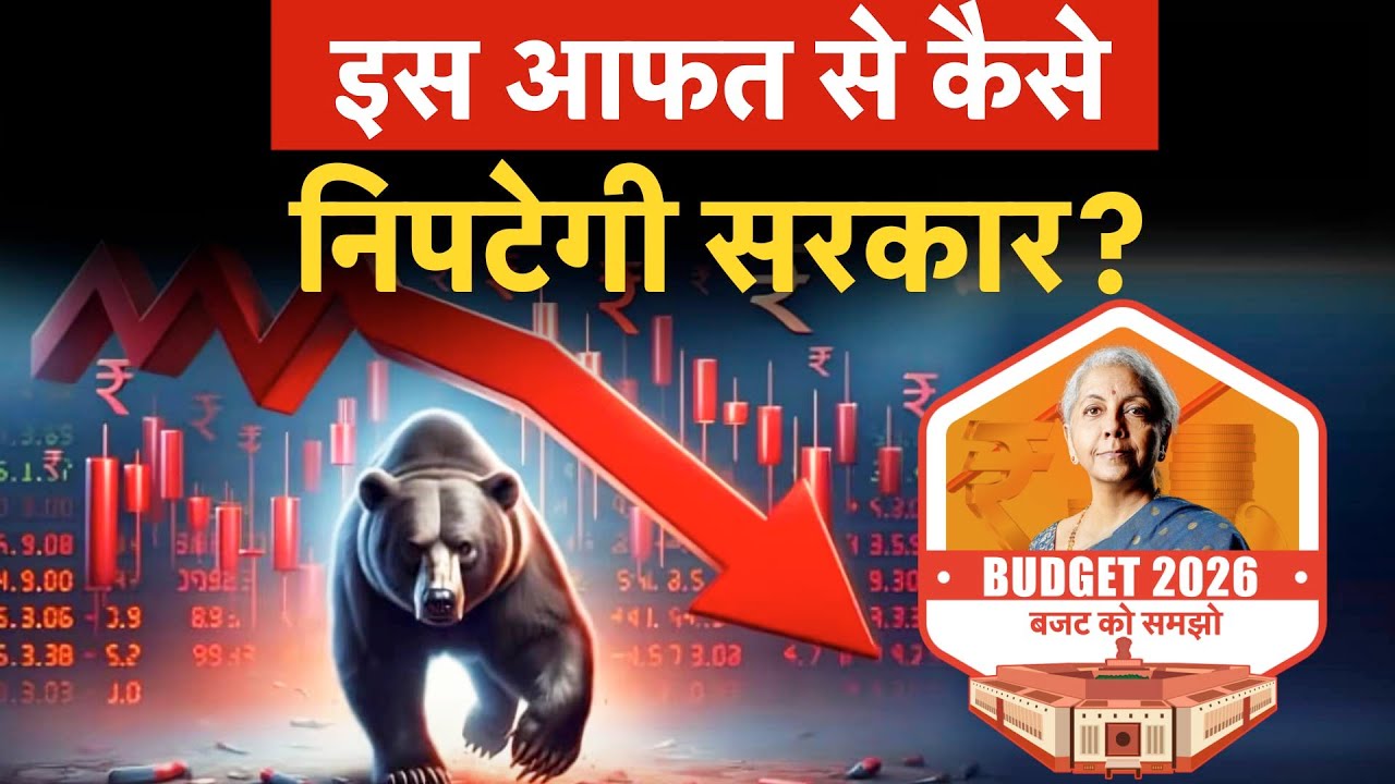 Budget 2026 | Income Tax STT LTCG से नौकरी तक...क्या आपकी उम्मीदें पूरी करेंगी सरकार?