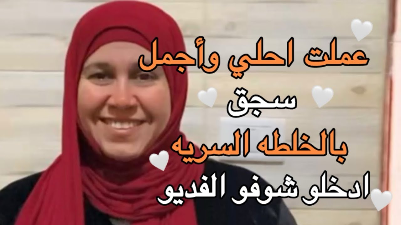 تعالو شوفو ماما عملت اي عملت السجق بالخلطه السريه 🙂👍🏻