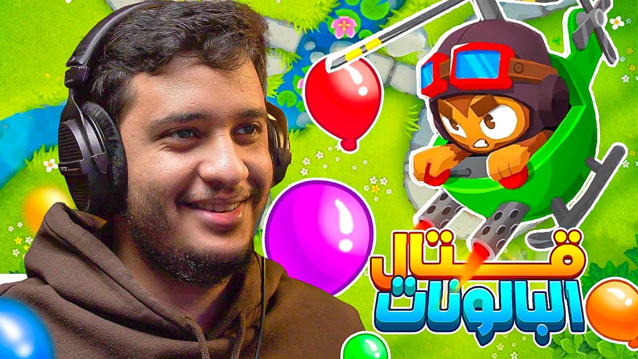 حرب البالونات محاولة الدفاع عن الحصن !!1