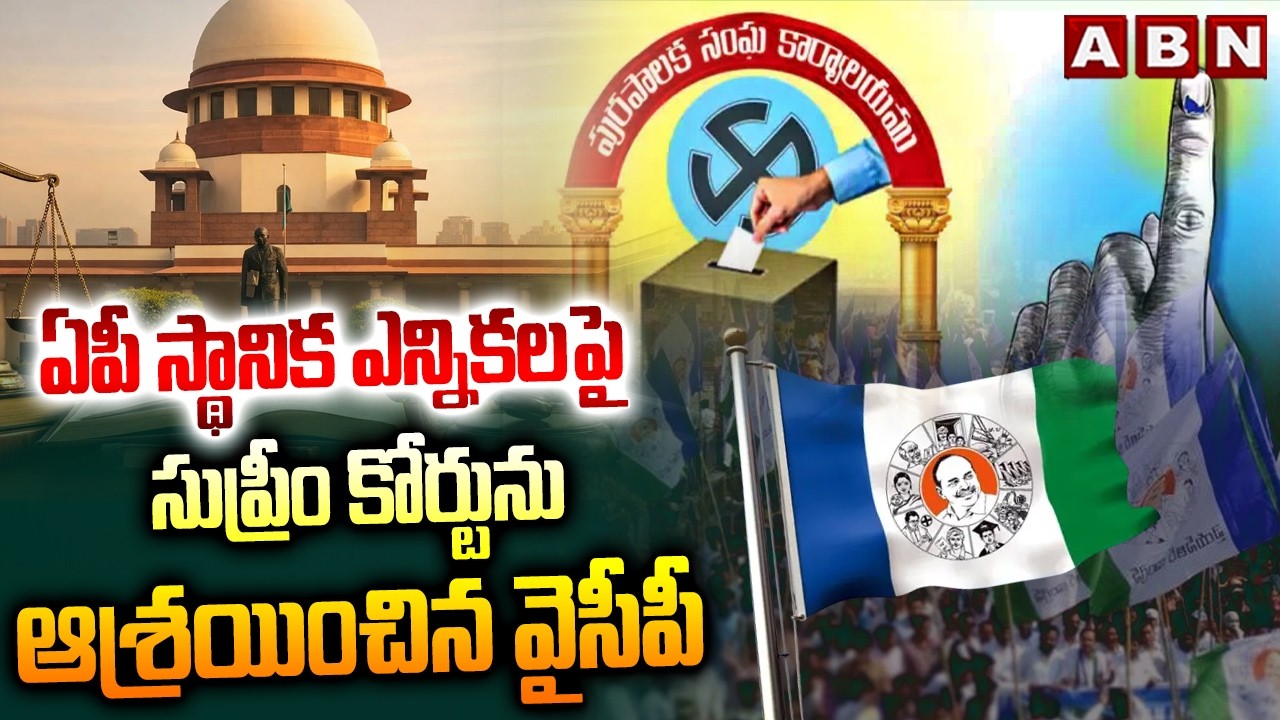 YCP approaches Supreme Court over AP Local Body Elections | ABN Telugu