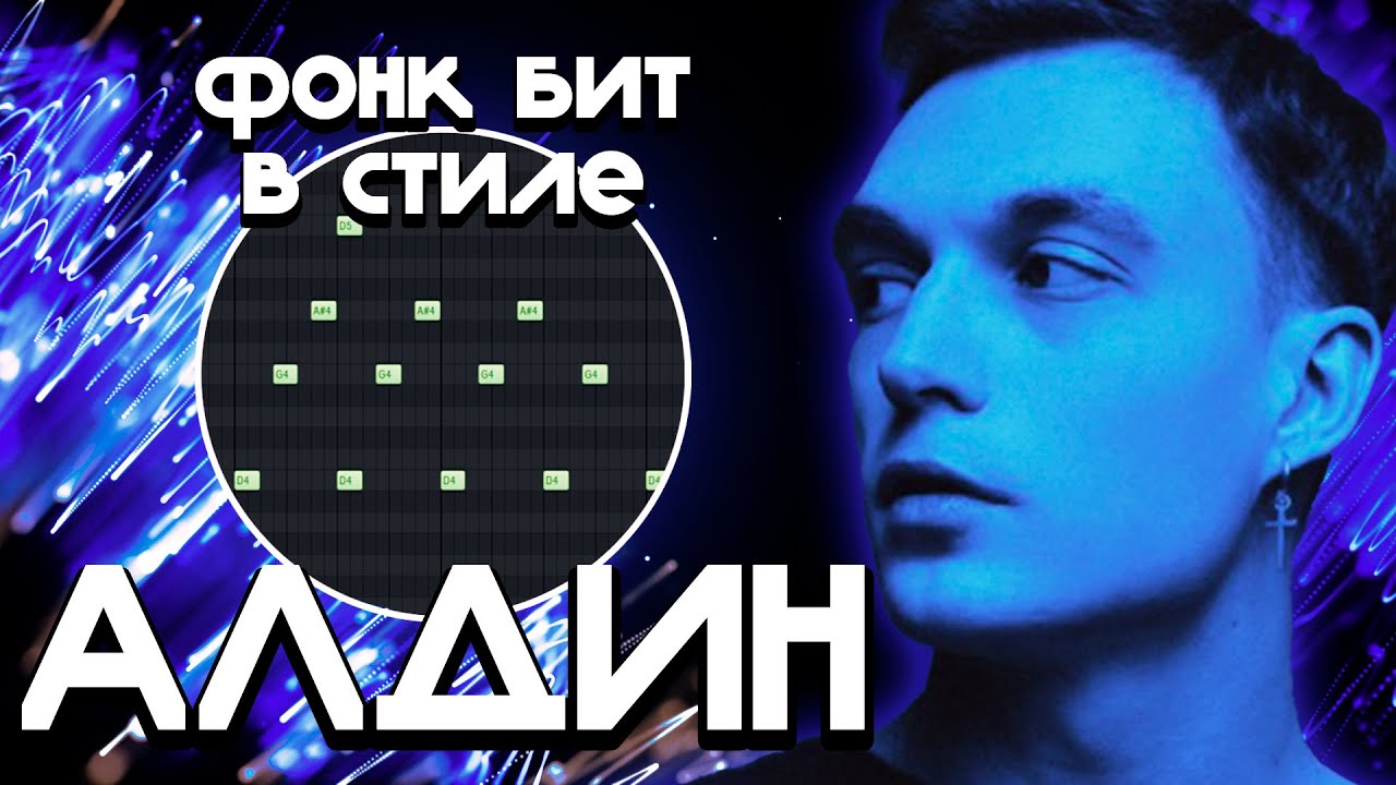 КАК СДЕЛАТЬ ФОНК БИТ В СТИЛЕ АДЛИН? PHONK БИТ ДЛЯ ADLIN !!!АТМОСФЕРНАЯ МЕЛОДИЯ