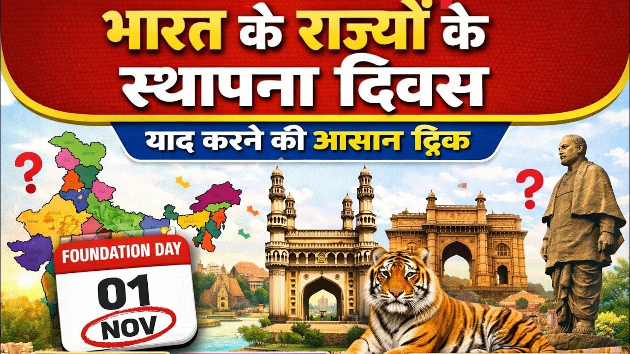 भारत के राज्यों के स्थापना दिवस  कब कब है जाने skillsprout learning hub per trick ke sath#education 