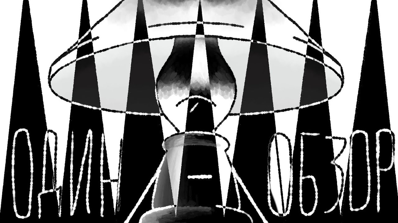 Обзор на обджект шоу : ( ONE ) / обджектный Гравити Фолз