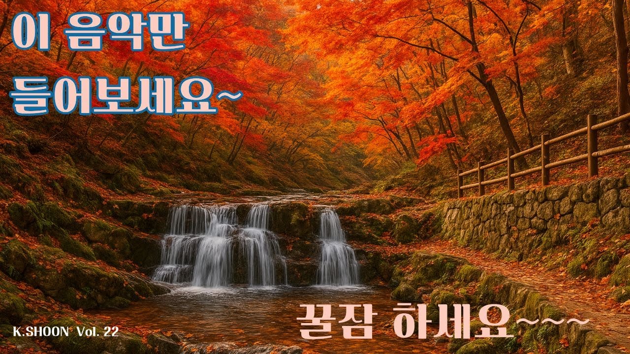 명상음악, 마음이 편해지는 음악, 조용한 배경음악, 수면유도 음악, 불면증 치료 음악, 스트레스 해소 음악, 잠잘때 듣는 음악, 자장가 음악, 마음공부 음악, 마음수련 음악.