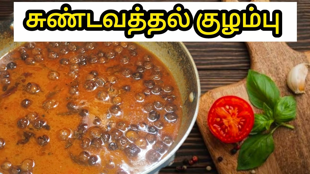 சுவையான வத்தல் குழம்பு 😋Try this once😍#food #trending #subscribe for more videos makkale ❤️🙏🔔#viral