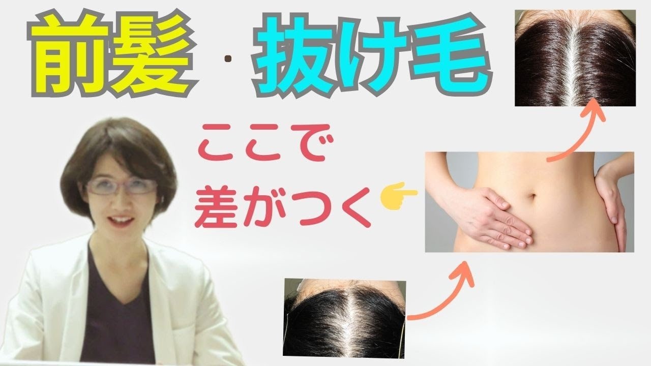 医師の本音アドバイス👉前髪・抜け毛は◯◯も原因⁉︎ ここで差がつく髪の土台作り！【腸と髪】