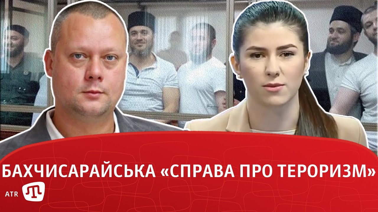 BUG&Uuml;N/Сьогодні: Бахчисарайська &laquo;справа про тероризм&raquo;