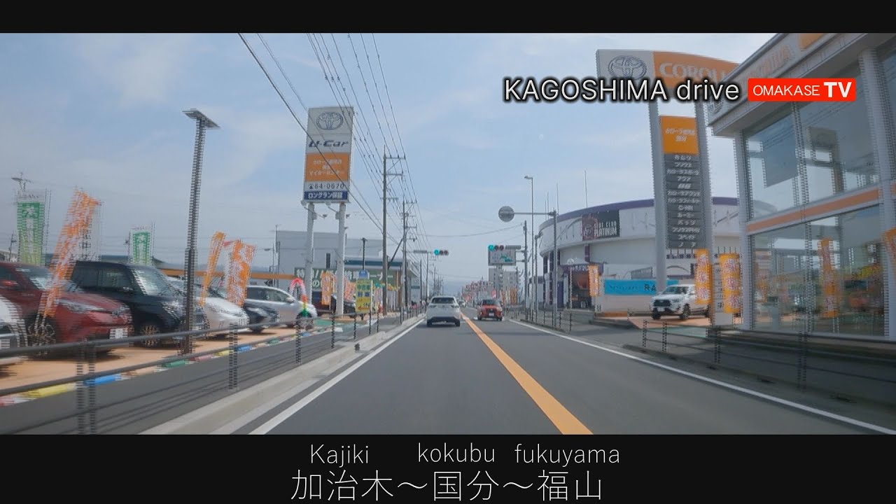 鹿児島ドライブ　加治木　国分　福山#姶良霧島#Japan#Drivingvideo