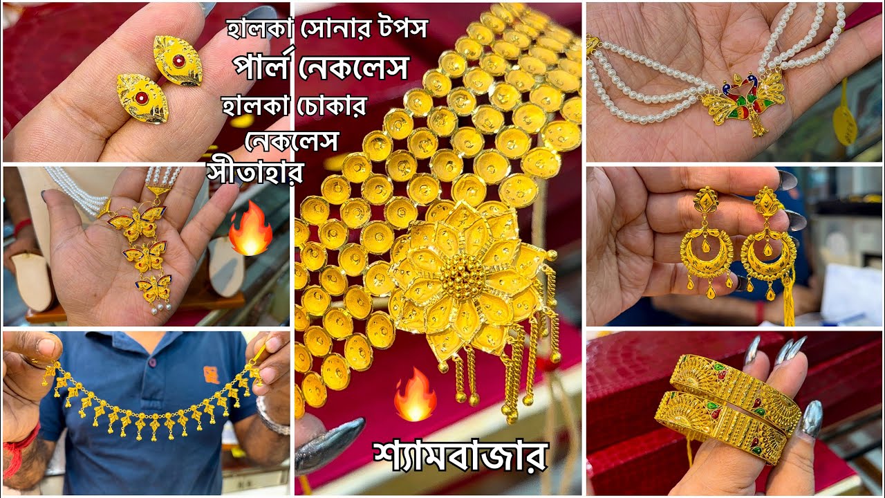 মাত্র ১ গ্রাম থেকে বিয়ের সোনার গয়না 🔥 কানের দুল টপস নেকলেস চোকার বালা / Gold Jewellery 2026 spl 😍