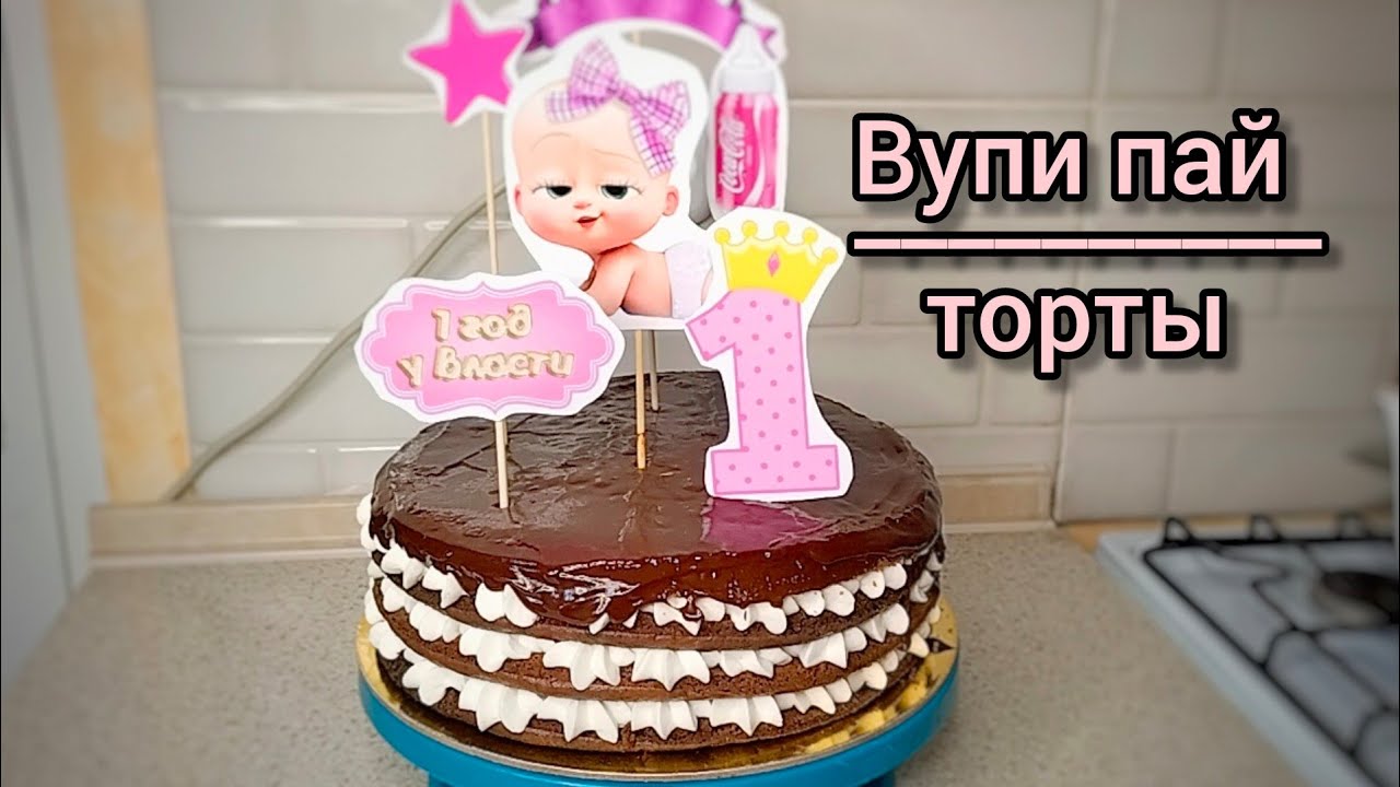 Вупи пай торты. Қазақша рецепт. Торт Вупи пай.