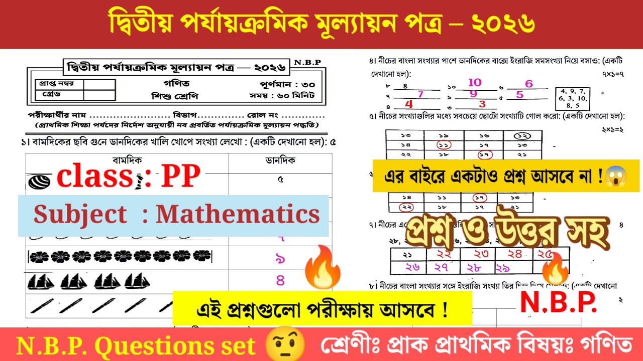 Class PP/Class PP 2nd unit test Math question 2026/Class PP Math 2nd unit test question 2026