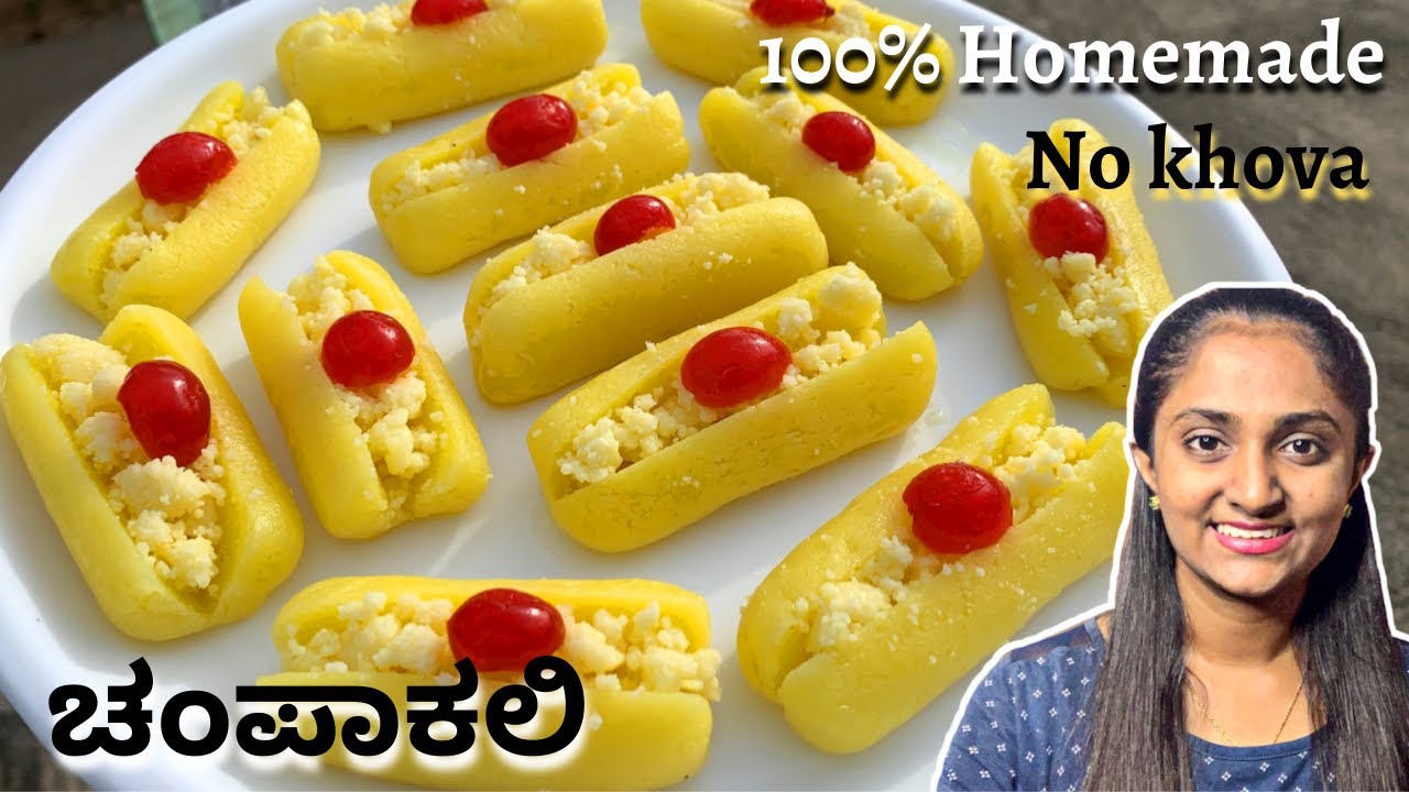 ಕೇವಲ 1ಲೀಟರ್ ಹಾಲಿನಿಂದ 1kg ಚಂಪಾಕಲಿ ಮಾಡುವ ವಿಧಾನ ಕೋವ ಬಳಸದೆ | Champakali recipe Kannada | no khova