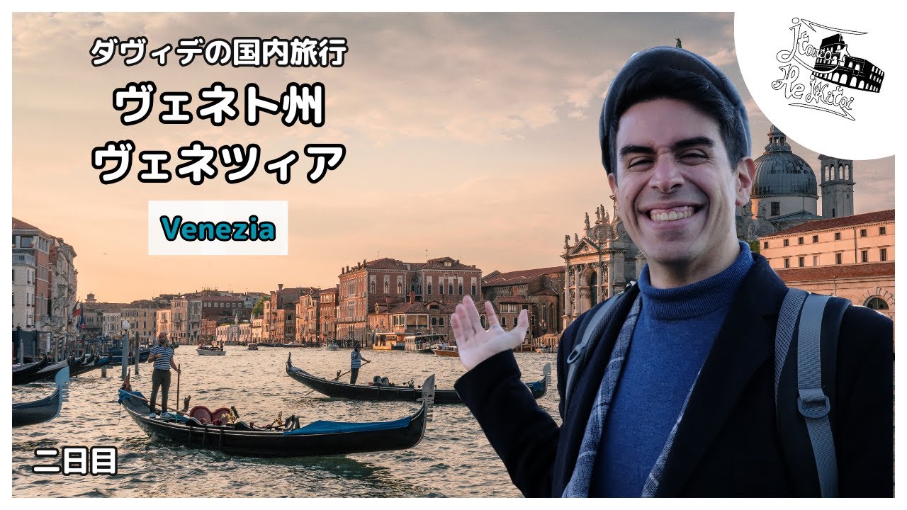 本物のゴンドラに乗ってみよう！STWとブラーノ&ムラーノ散歩！🌊【ダヴィデのイタリア旅行・アドバイス付き】2日目