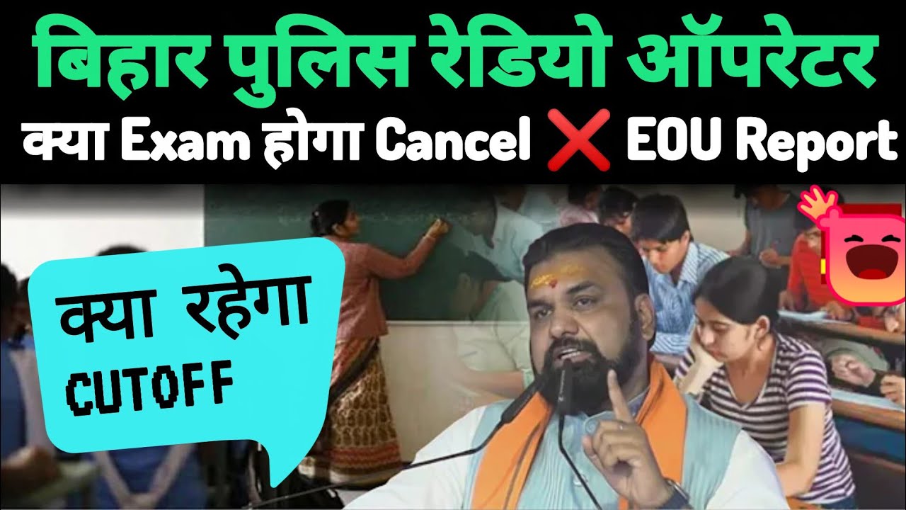 Bihar Police Radio Operator 🎯 Will the Exam be Cancelled ❌ Expected Cutoff ‼️