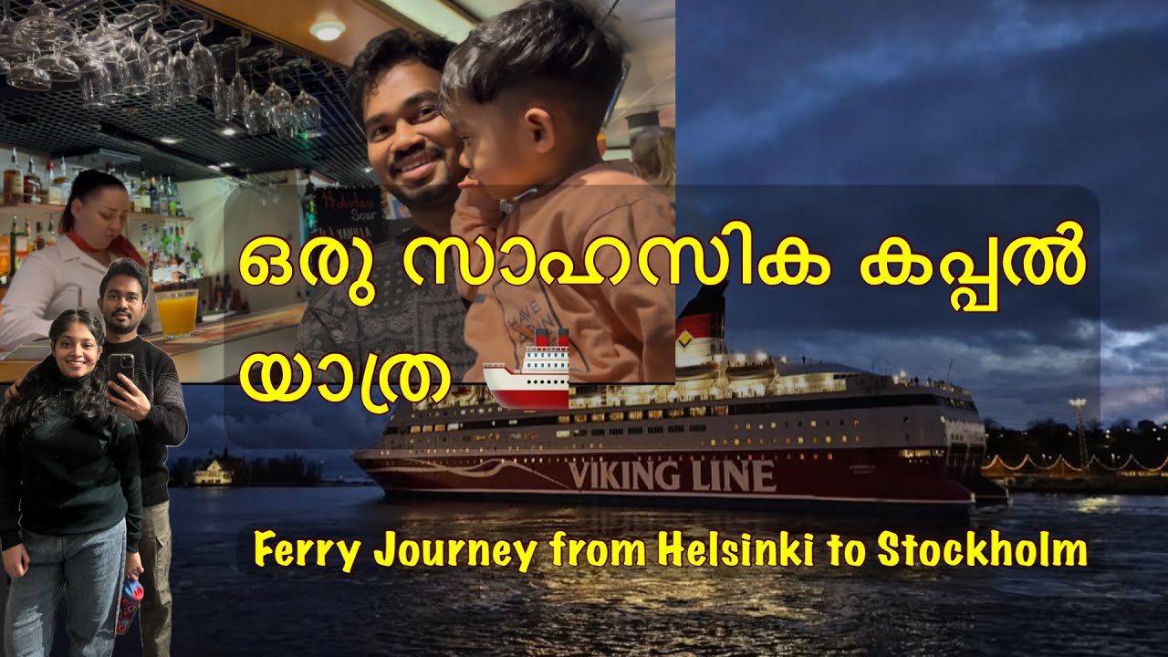 ഒരു സാഹസിക കപ്പൽ യാത്ര 🚢 | Helsinki ➝ Stockholm Viking Line Experience 🇫🇮🇸🇪