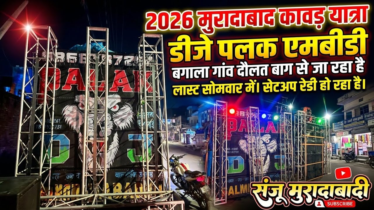 DJ PALAK 🤯 READY HO RAHA HE 😱2026 MORADABAD KAWAD YATRA|| ￼