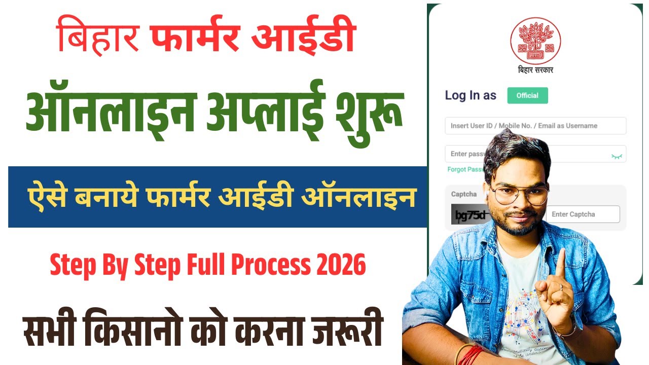 Bihar Farmer Id Registration Online Kaise Kare |Bihar Farmer Registry Online Start Full Process 2026