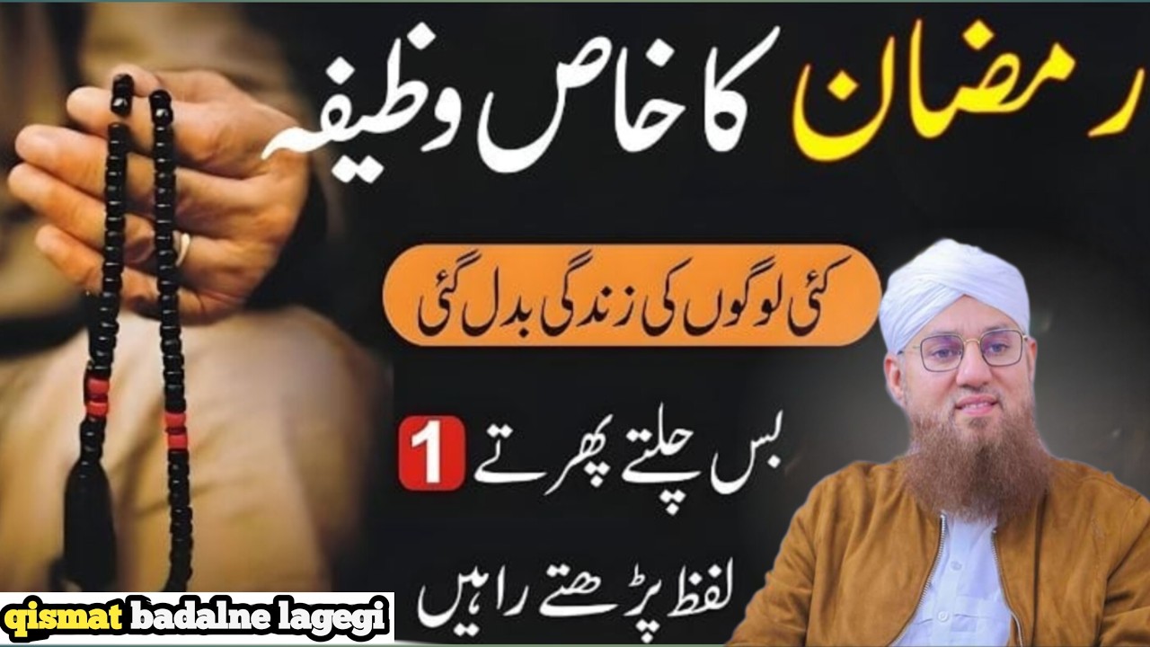 Ramadan Most Important Wazifa | Ramazan Bayan by Maulana Abdul Habib Attari 2026 | Special bayan