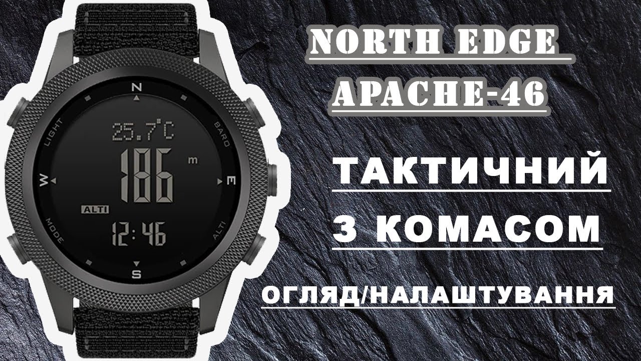 ДАРУЮ ГОДИННИК + Огляд й налаштування тактичного годинника North Edge модель AP-46 з компасом.