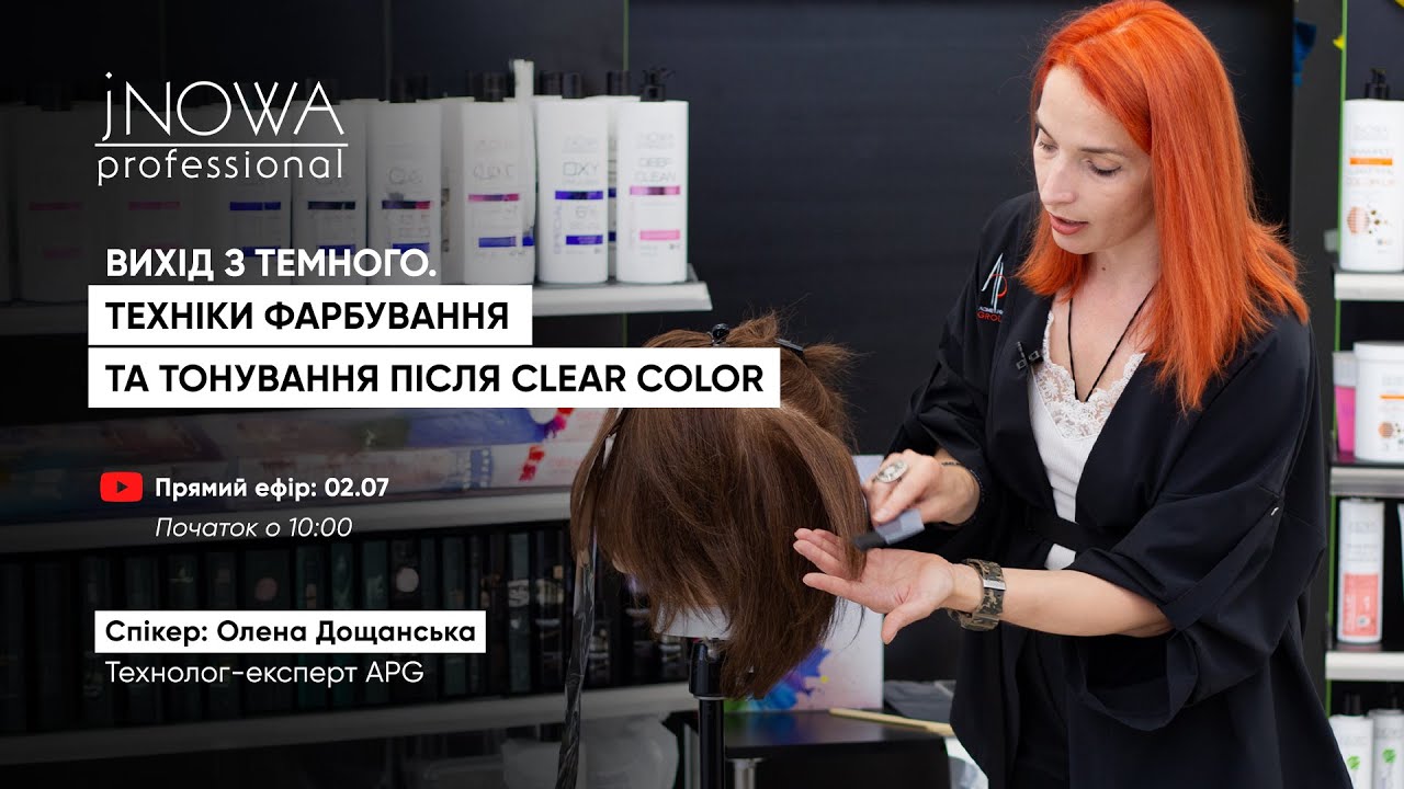 ВИХІД З ТЕМНОГО.ТЕХНІКИ ФАРБУВАННЯ ТА ТОНУВАННЯ ПІСЛЯ CLEAR COLOR