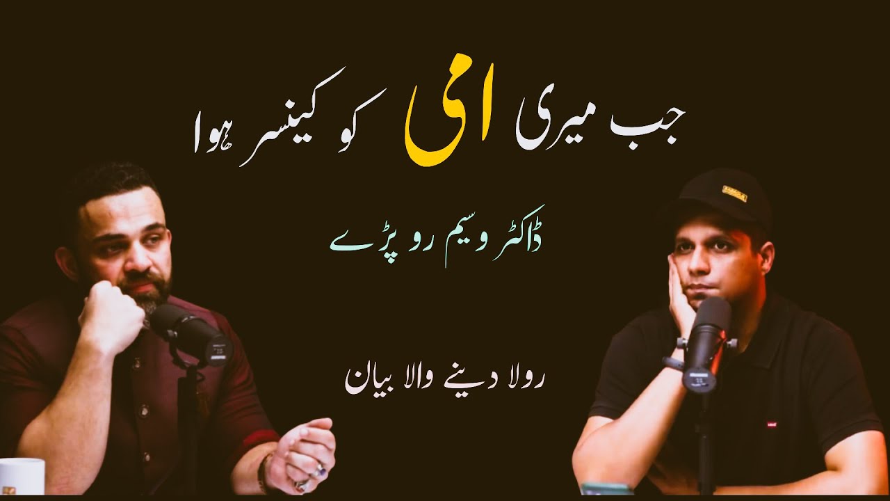 Bimari Se Kese Lary | Life Changing Bayan | Very Emotional Bayan By Muhammad Ali | Dr Waseem