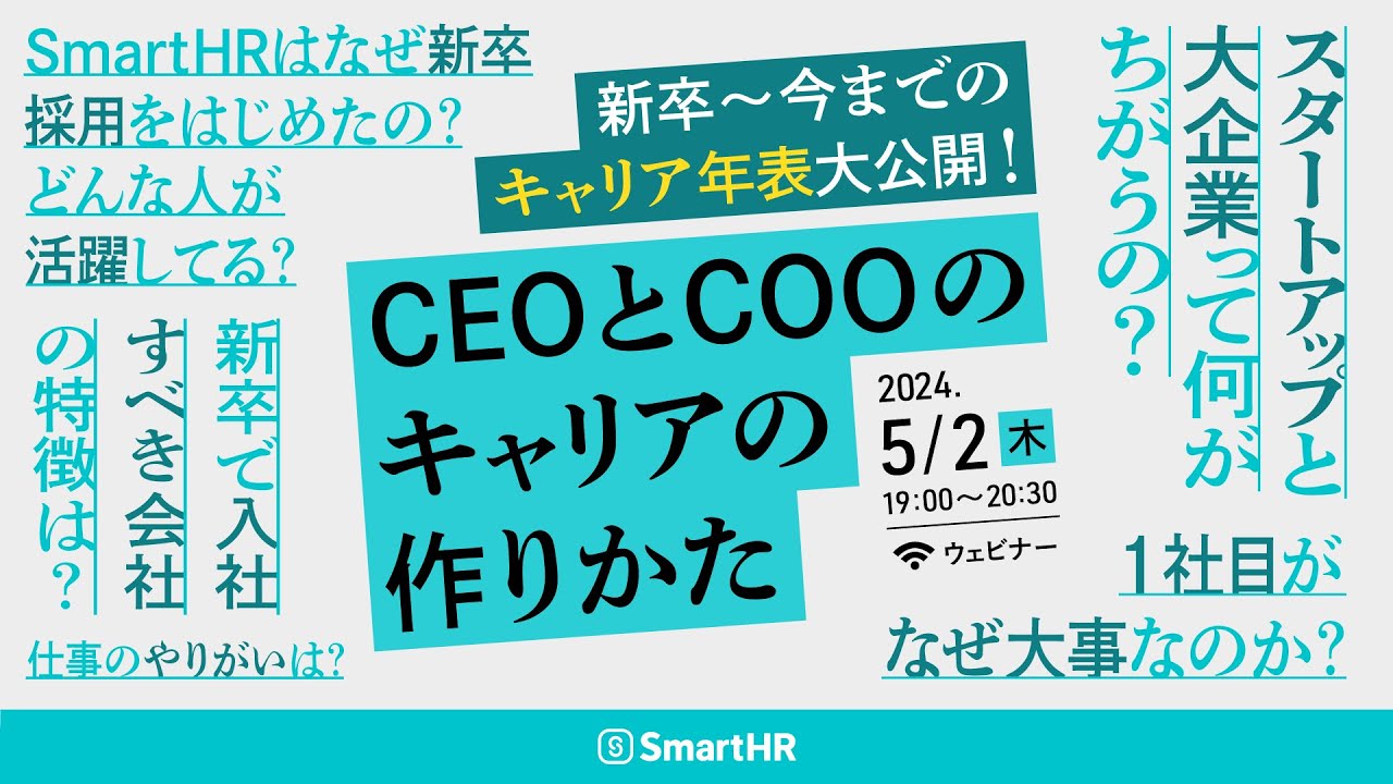 【26卒】新卒〜今までのキャリア年表大公開！CEOとCOOのキャリアの作りかた